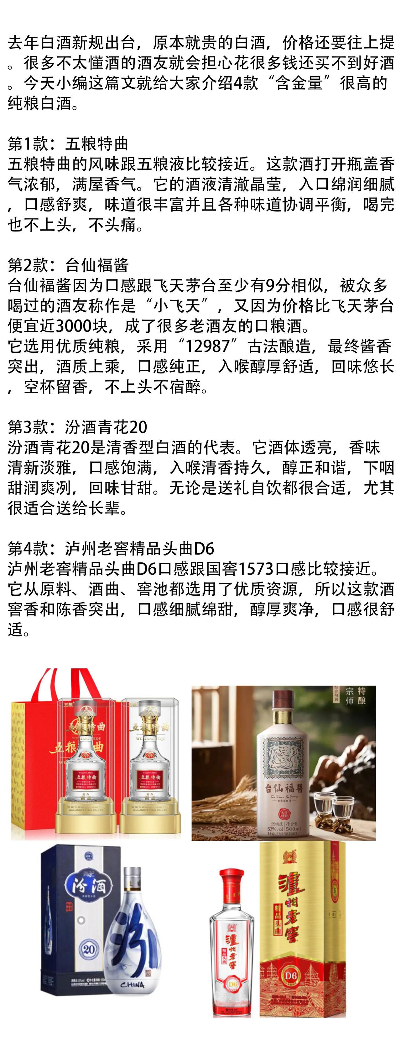 “高含金量”的4款平价白酒，100%纯粮佳酿，口感不输千元大牌 