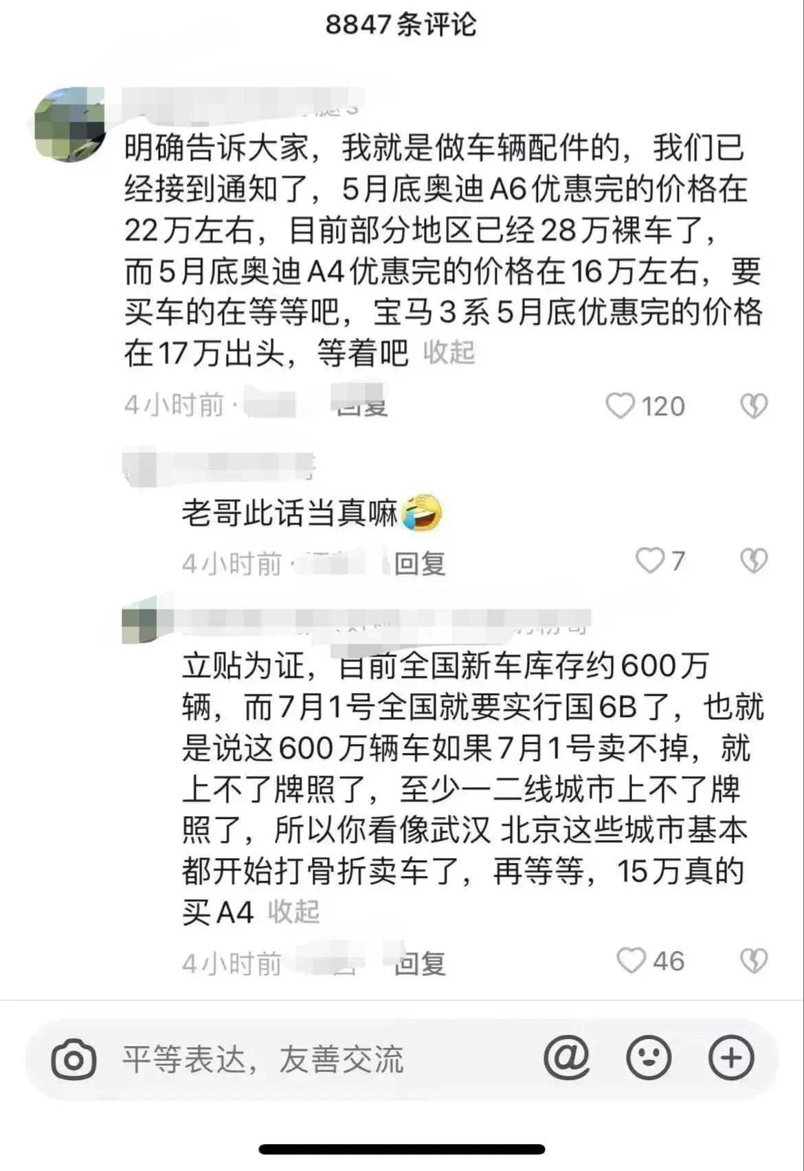 平等表达，友善交流，立帖为证，22万买A6，15万买A4 的哥们你火了，我都不敢