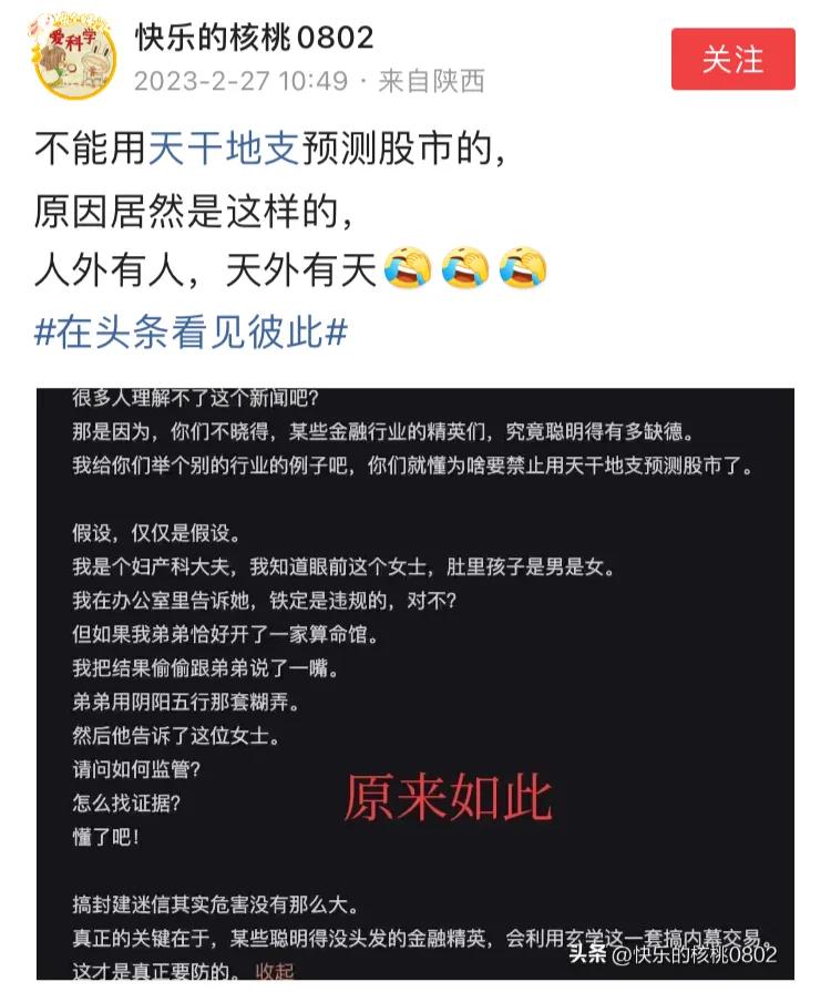 证监会严查天干地支预测股市行为，最近这个事也是闹的沸沸扬扬的，今天有幸看到一位博