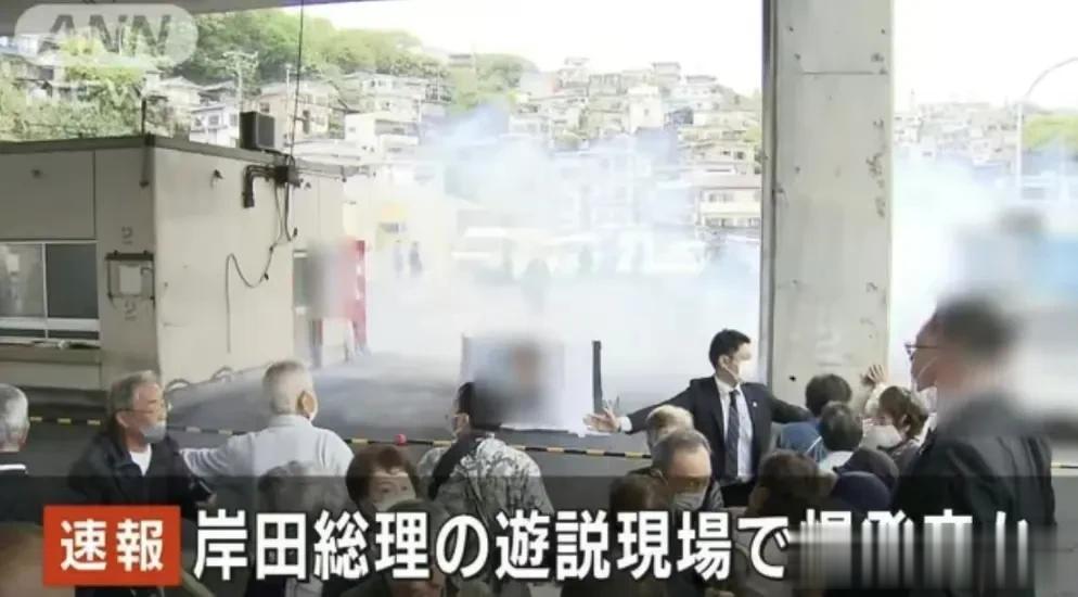  去年有安倍，今年有岸田。日本抗议人士的做法够极端啊，可惜安倍没躲过去，岸田这次
