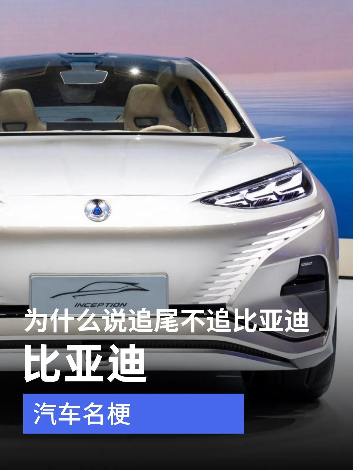 今天我想和大家聊聊一个有趣的话题——为什么说追尾不追比亚迪？相信很多人都听过这句