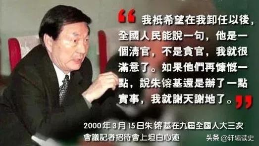 铁面朱总理那些掷地有声的话。

尤其这句话深深印在了老百姓的心坎里：

“我从来