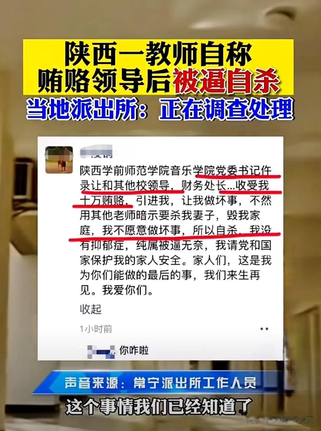 陕师院一教师跳楼身亡，不值得同情，称贿赂领导后被逼自杀
近日，陕师院发生了一件令