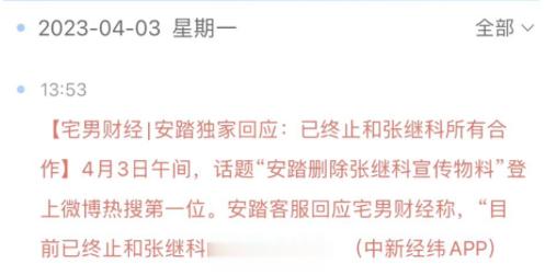 当安踏这个级别的品牌商做出终止合作的决定，那么在很大程度上意味着张继科的当下被爆