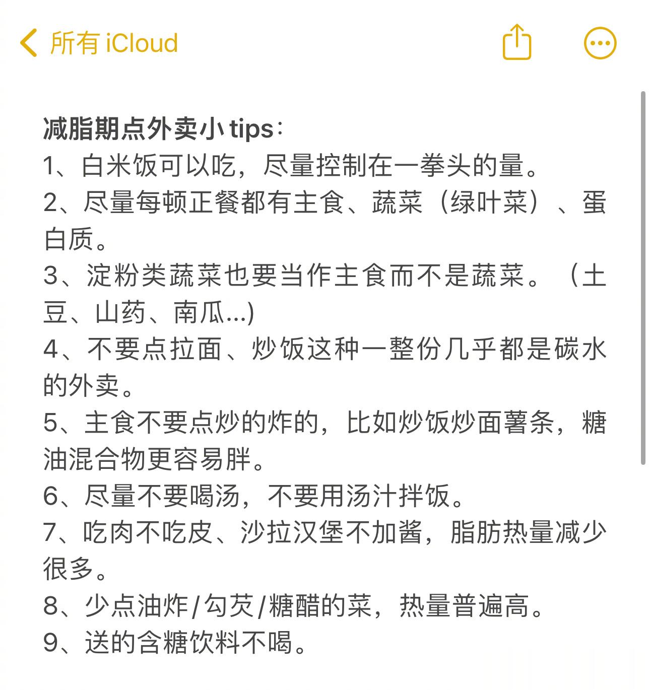 [心]关于减脂 常年体重维持在169cm /95斤左右。一些真心话 ，减脂可以吃