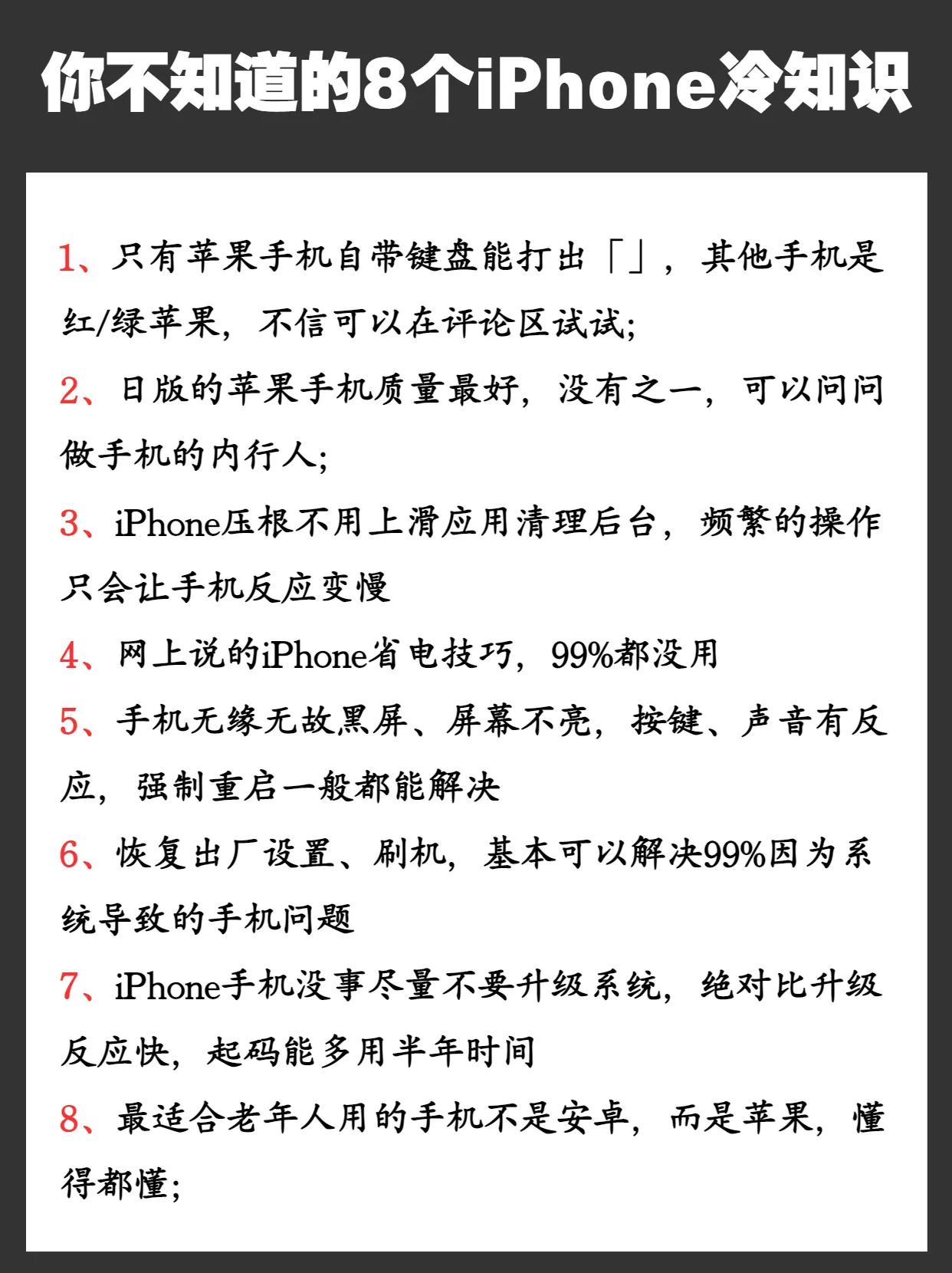 你不知道的8个iPhone冷知识 iPhone手机 #苹果手机