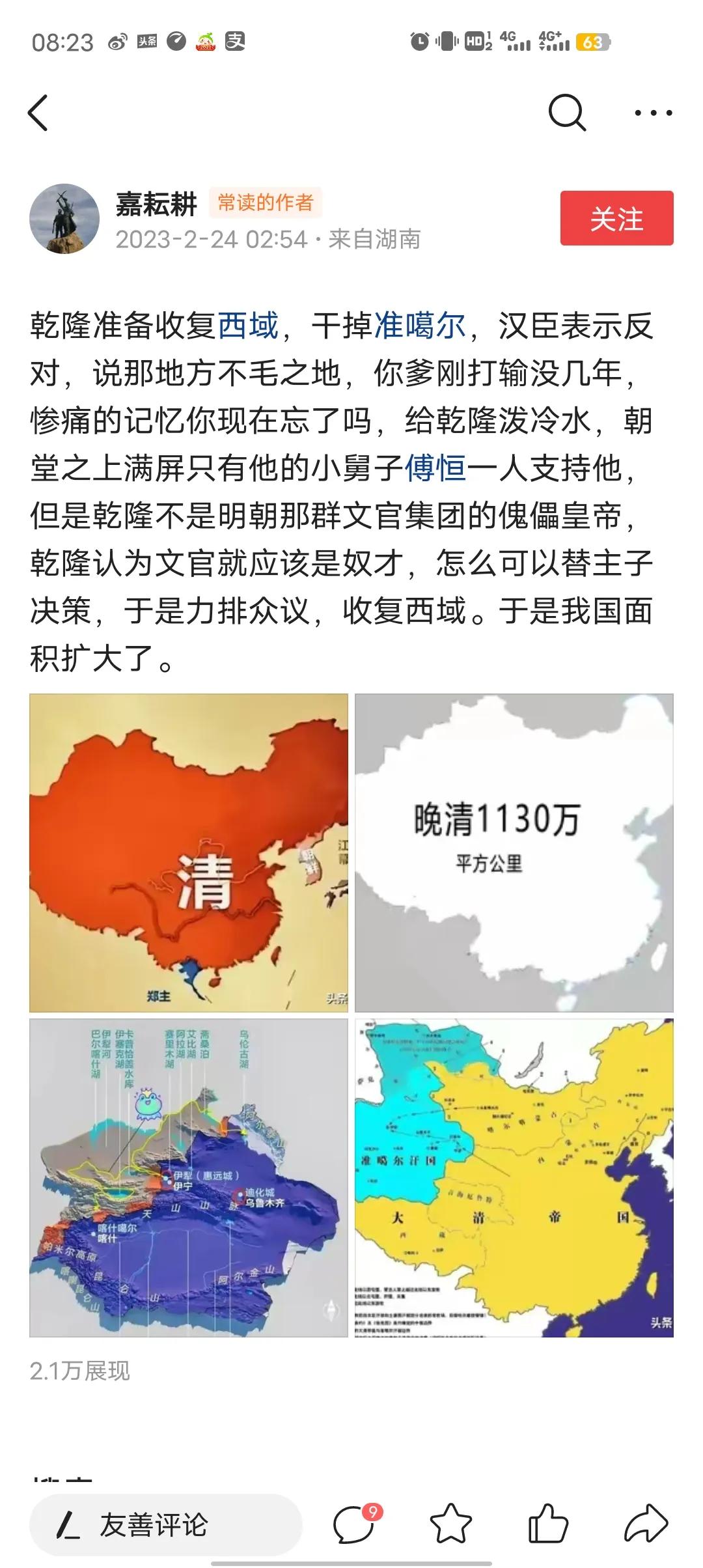 清朝前期还是典型的北朝大帝国气质，后期慢慢也宋明化 ，南朝化了。

这就是历代大