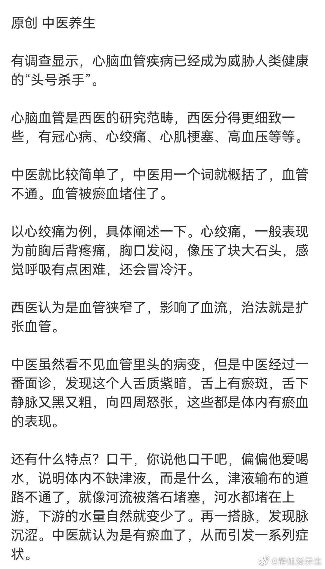 #苗药养生# 如果你身体里的血