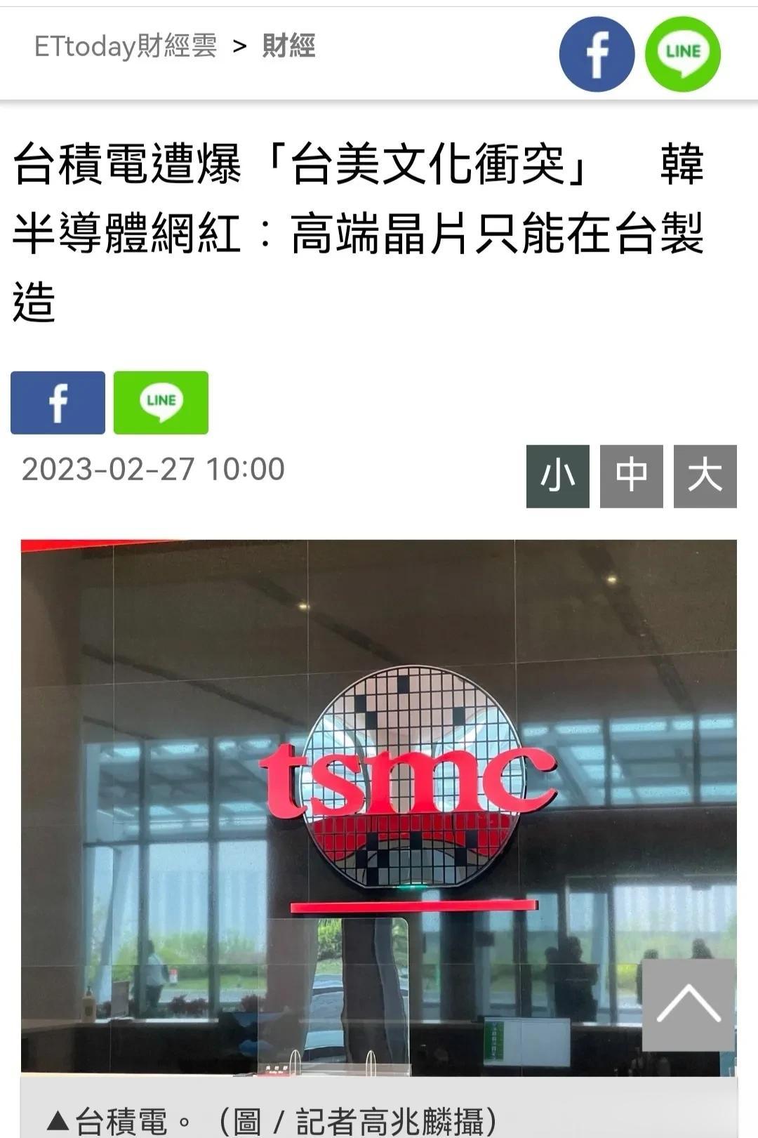 台媒开始宣传：高端芯片只能在台制造
《纽约时报》日前採访11名台积电员工，员工指