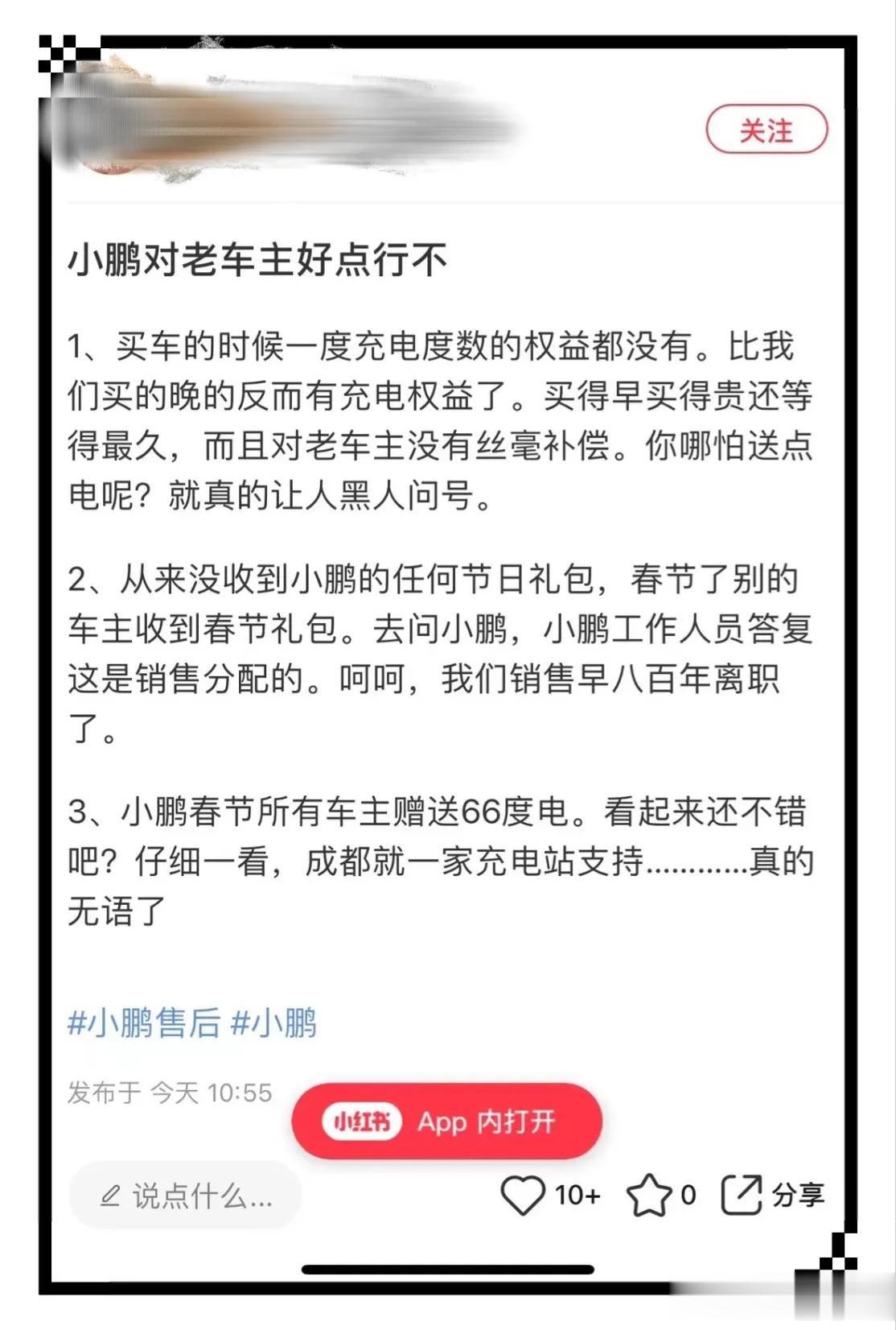 小鹏老车主吐槽了，包括电信运营商在内的很多企业面对新老顾客都是厚此薄彼，感觉很无