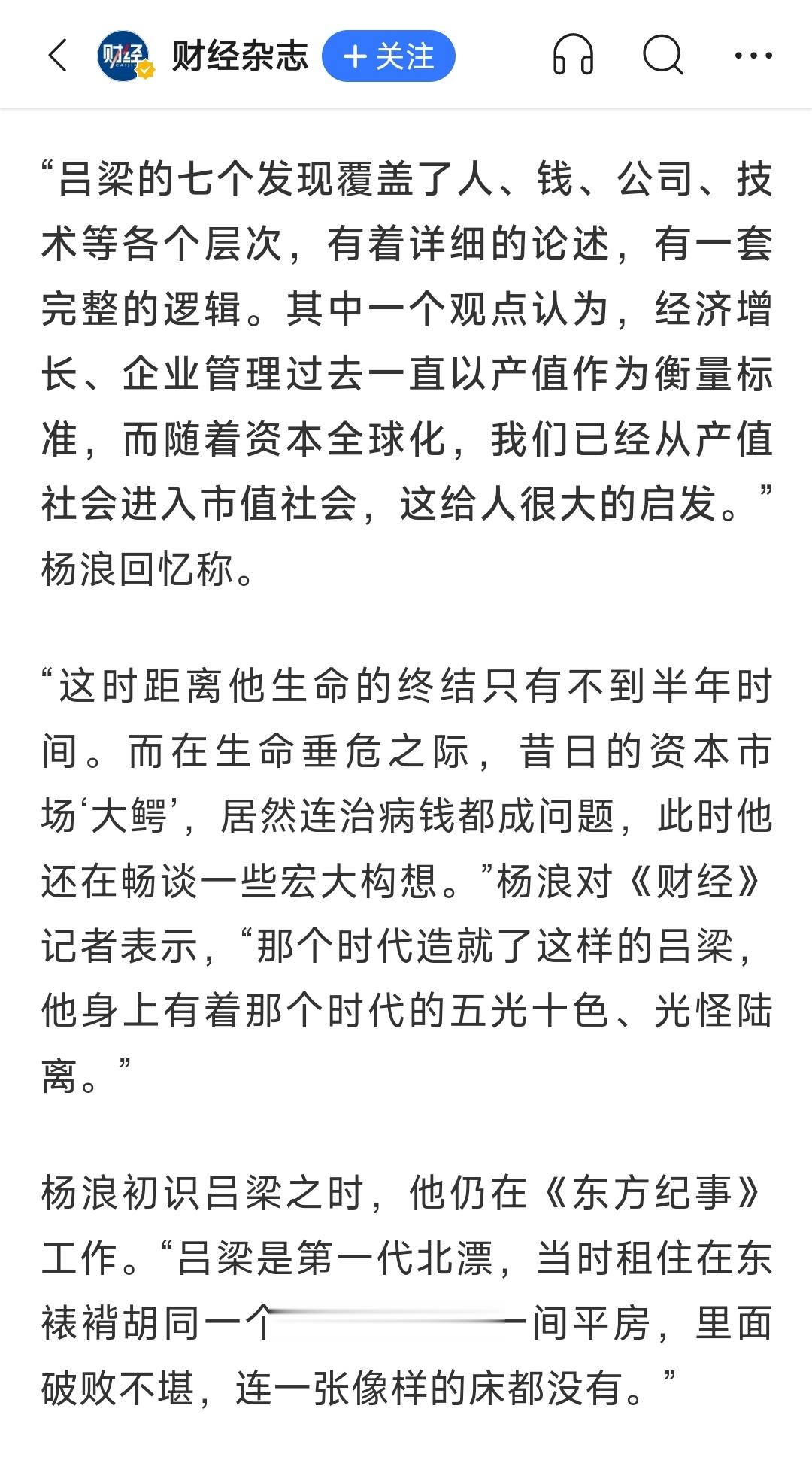 庄家吕梁去世。昔日的资本市场大鳄，临终前连治病钱都成问题，后来选择投案自首 ​​