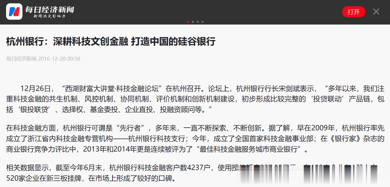 #硅谷银行倒闭#  这个报道居然还在，令人想起来了恒生电子。#张捷财经# ​​​
