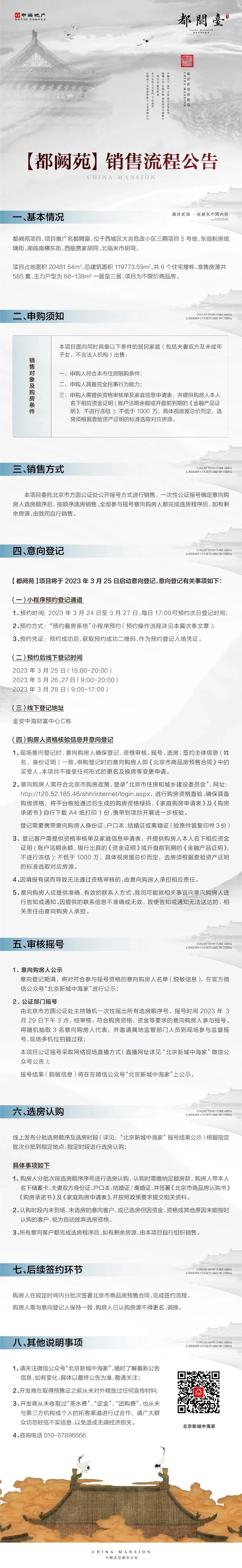 3月29日摇号，验资1000万，留了几天时间筹钱 ​​​