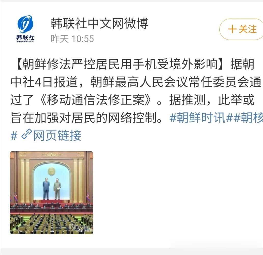 据朝中社3月4日报道，朝鲜最高人民会议常任委员会，4号通过了《行动通讯法修正案》