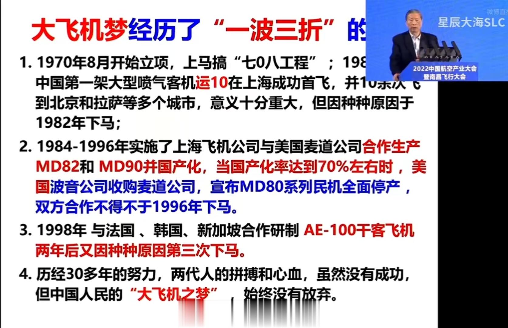 <p>国产大飞机三次下马。 ​