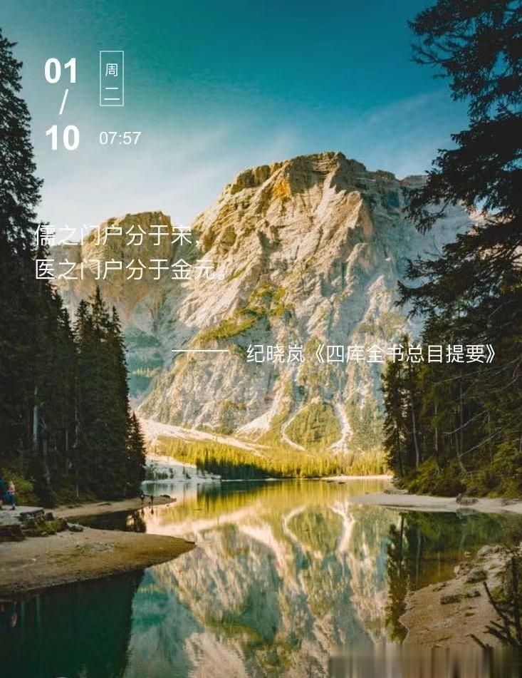 每日中医打卡 儒之门户分于宋，