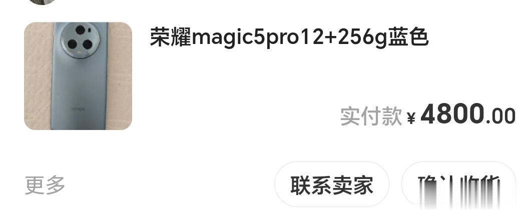 荣耀Magic5 Pro货源是真的紧缺啊，我一个开店的竟然都搞不到货，在闲鱼淘了