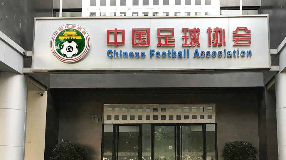 足协常委会第一届监狱委员会正式召开

会议由足协主席陈戌源主持，8名足协高管悉数
