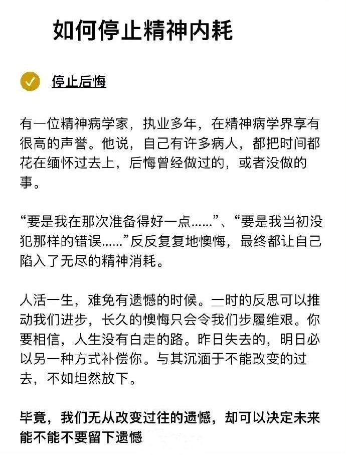 精神内耗指的是心理上的自我消耗和压抑，可能由持续的负面思考、担忧、沮丧、彷徨等情