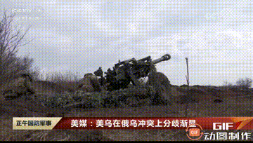 【美媒报道∶华盛顿与基辅的分歧正在拉大】
美国主流媒体《政治报》12日消息∶华盛
