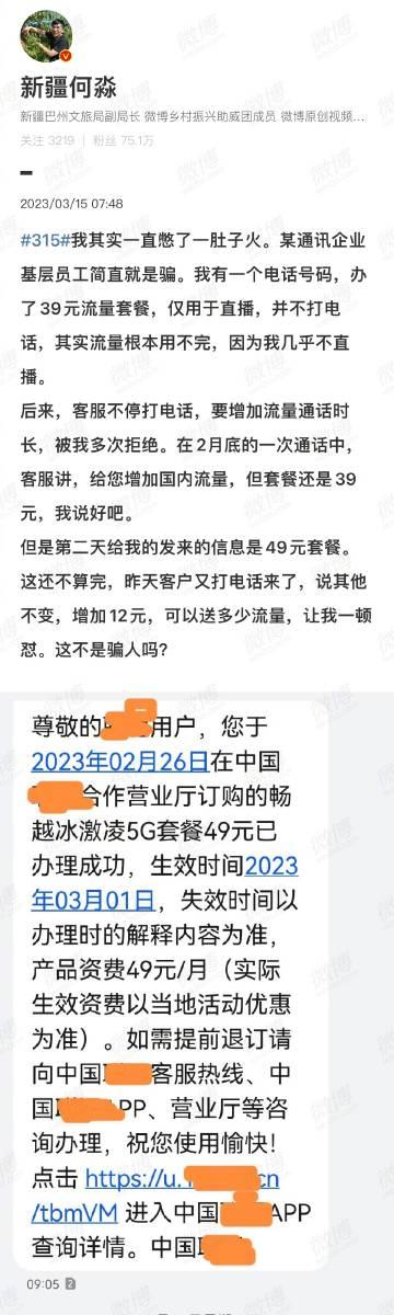  

不知道是有KPI之类的要求还是什么？最近运营商的动作确实是多......
