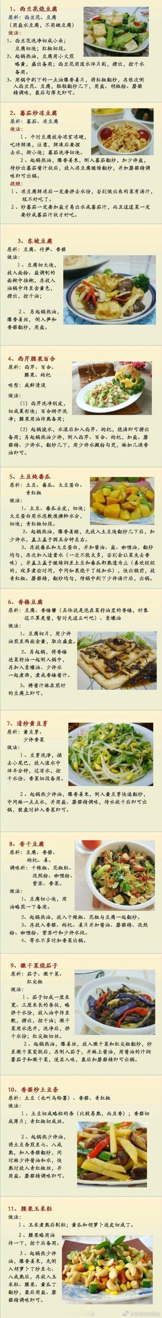 【素菜超全菜谱：100个素菜，