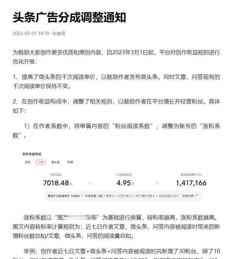 最近拿这个账号做了个测试，我一篇文章3万阅读挣了266，万次单价接近90，我个人