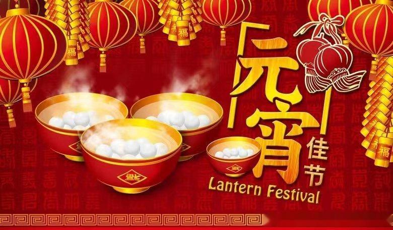 元宵佳节年后年，十五汤圆甜不甜。百感家家兔年过，更盼立春明媚天。长冠体乏亦上阵，