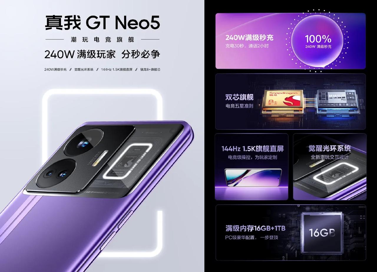 realme GT Neo 5的主要亮点都公布了，144Hz 1.5K直屏、骁龙