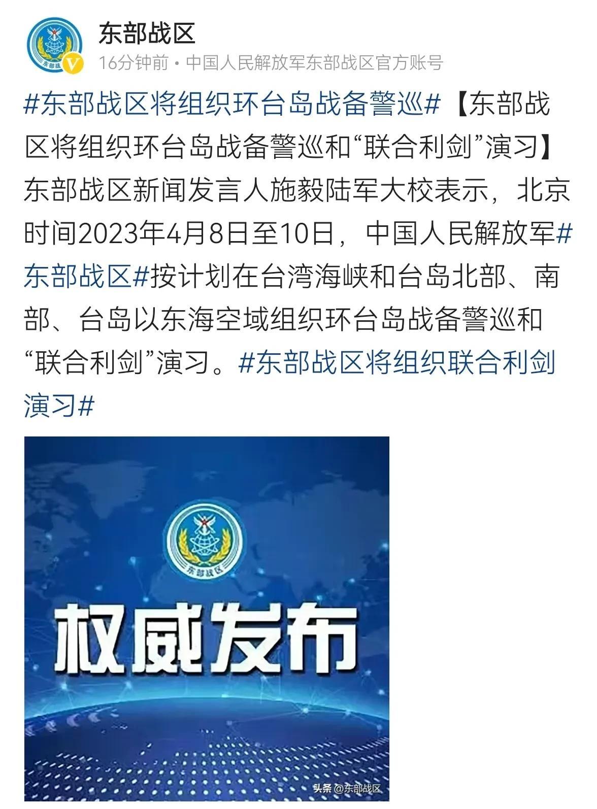  解放军的大招来了。这次环台岛战备警巡将从台岛北边，南边和东边进行包抄，解放军战