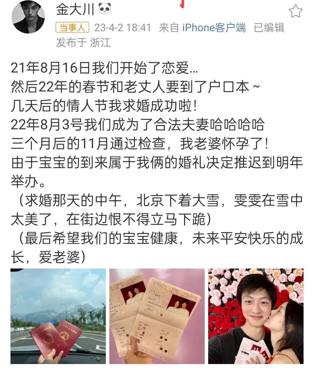娱乐圈迎来了喜事，男模金大川官宣与雎晓雯在去年八月已经领证，是合法夫妻，而且老婆