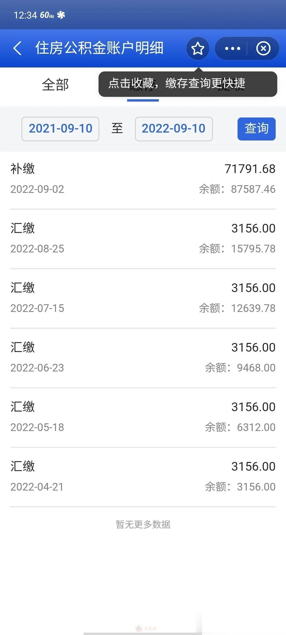 西部地区新进教师的公积金，怎么