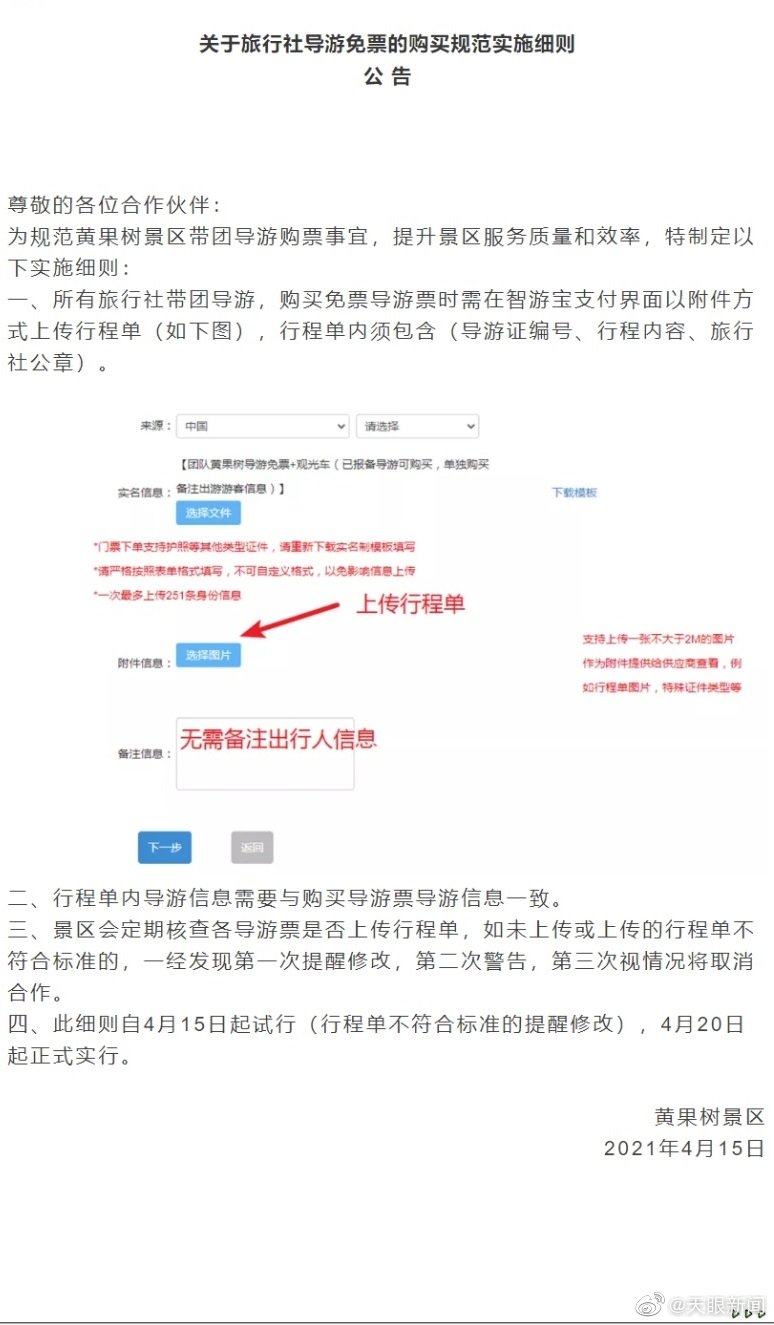 【】 近日，黄果树景区公布了关