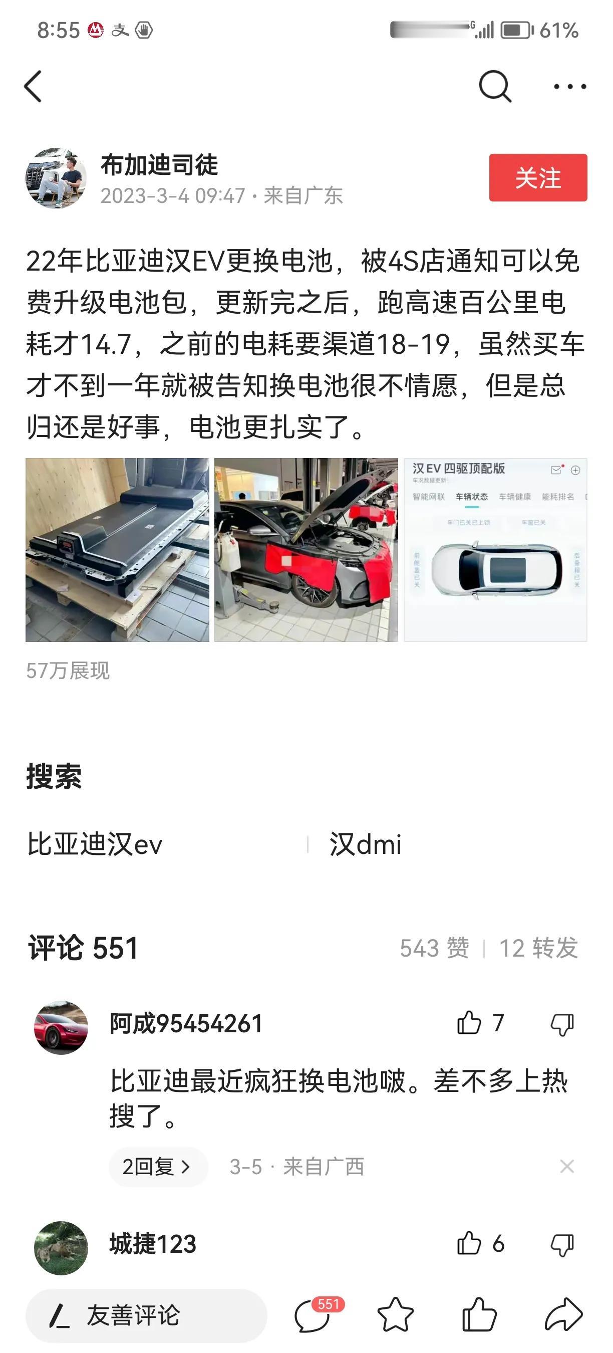 比亚迪最近免费换电池明显增多了，而且加装电池护板，这个应该不是个案，希望引起注意