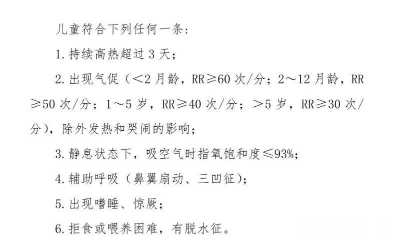 第九版新冠病毒儿童重症标准，如