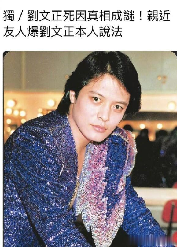 再次看到刘文正的新闻竟然是这个，一个时代的结束了！ 
随台湾校园歌曲风靡大陆，仅