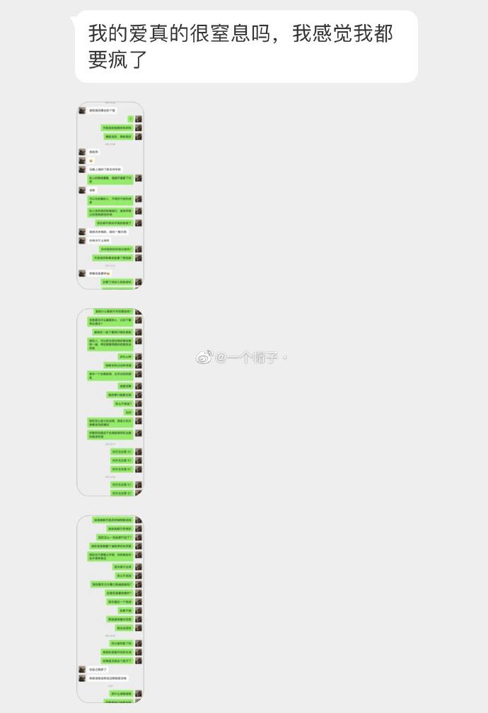我的爱真的很窒息吗，我感觉我都要疯了 ​​​