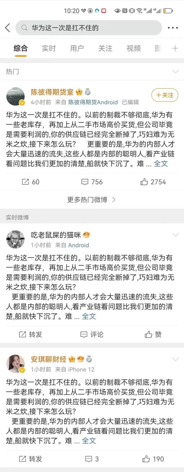 “华为这一次是扛不住了……”通稿一出，就有人赶紧跟进领了狗粮！


讲起来，对华