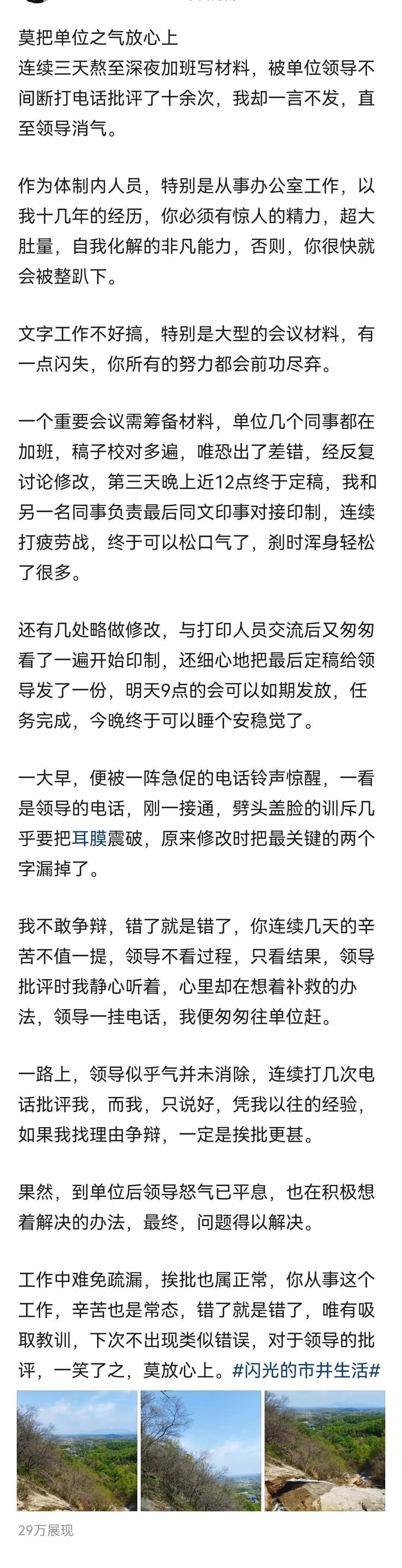 一位文秘稿子里少写两个字，被领导电话里骂了十几分钟[捂脸]要我说啊：啥破材料，领