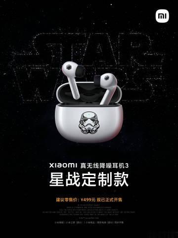 小米今天新发布的，星战定制款的小米真无线降噪耳机3，卖499。 