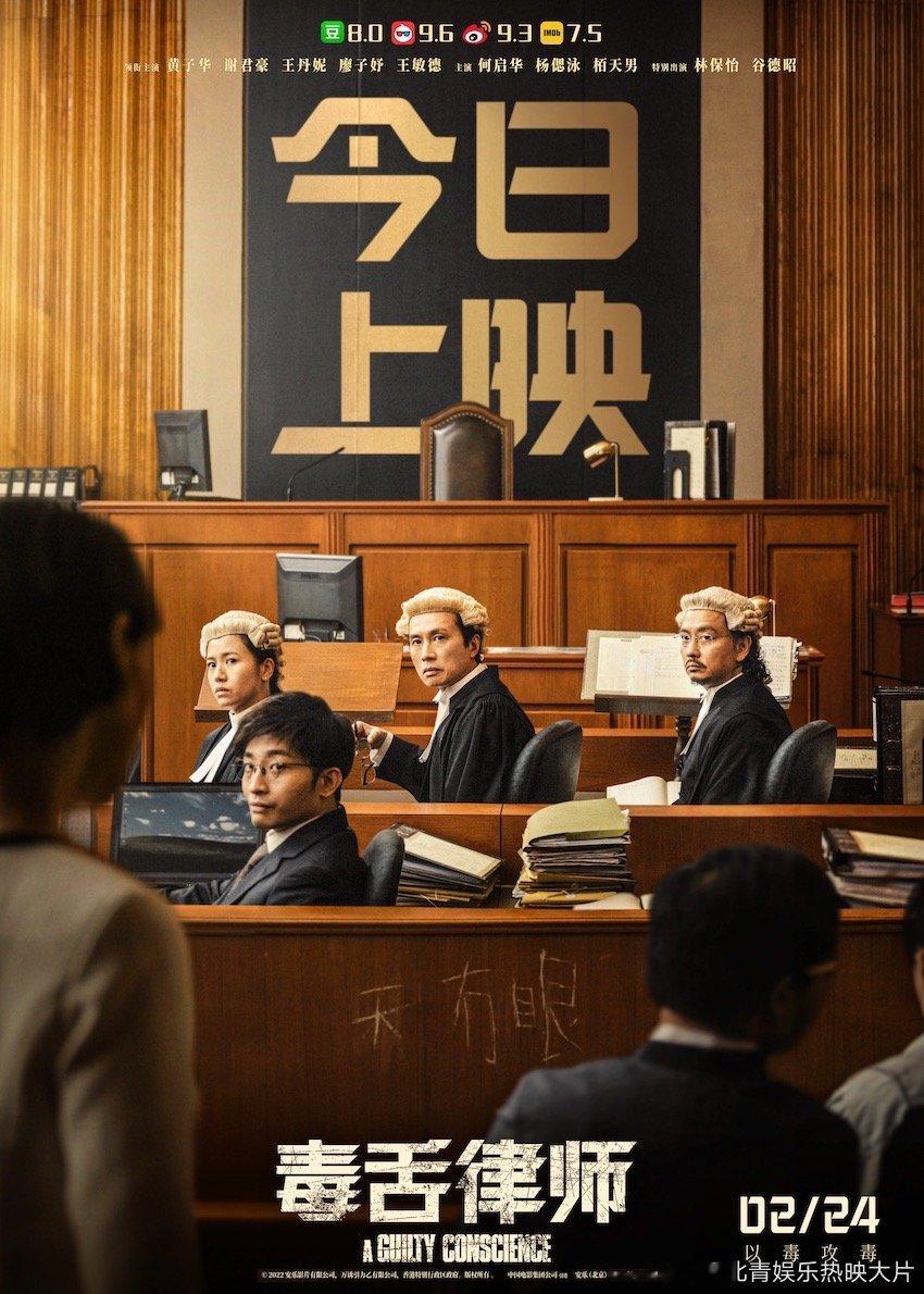 豆瓣8.0、微博9.3、淘票票9.6，高分#电影毒舌律师今日上映#，并发布上映海