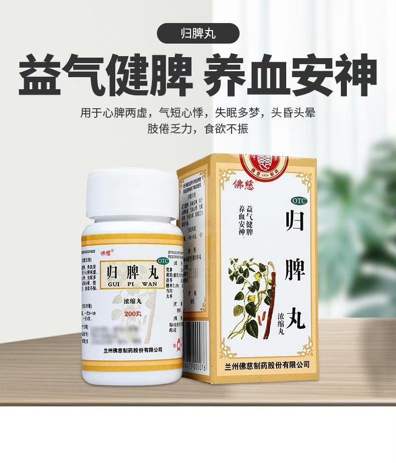 气血不足人易老！试试这5种中成药1，归脾丸---益气健脾、补气生血多适用：食少体