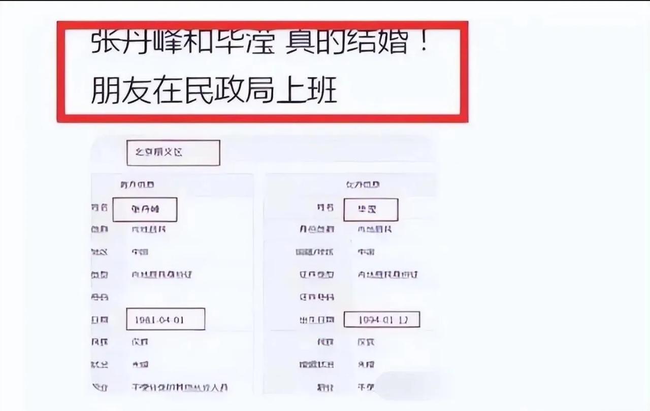 张丹峰否认和毕滢结婚，辟谣的方式很特别，没有声明，没有律师函，而是直接在爆料网友