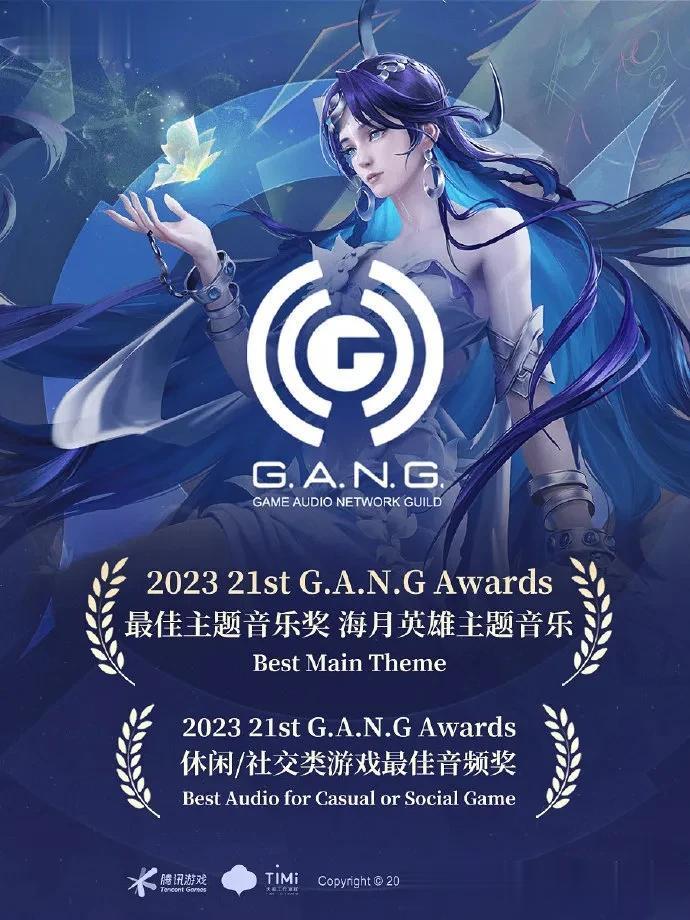 王者荣耀海月英雄主题音乐获得2023第21届GANG最佳主题音乐奖
众所周知，王