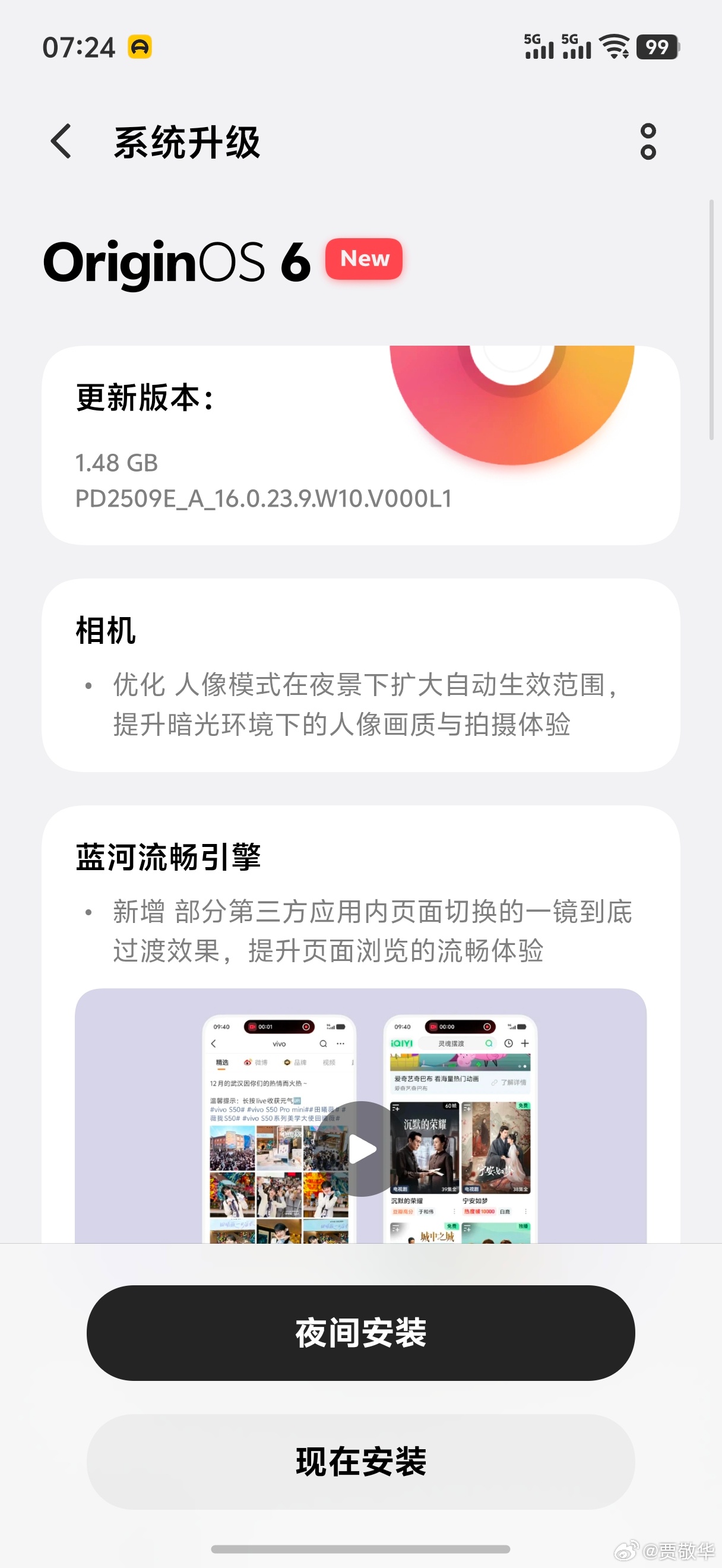 我的小屏旗舰手机又收到了系统更新，安装包还挺大的，更新内容很多。蓝厂的工程师很勤