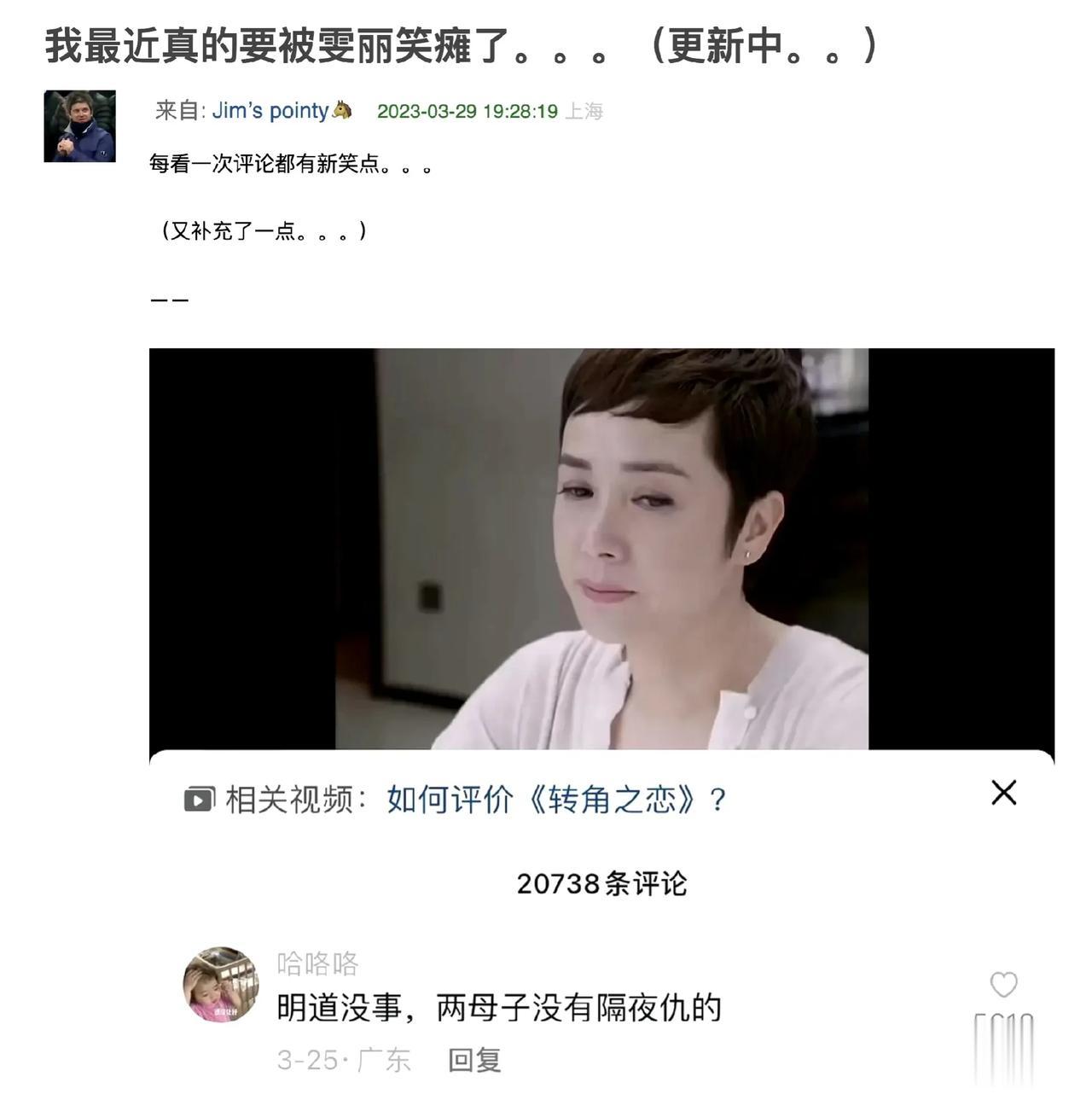 笑不活了，要笑S评论区了

明道和蒋雯丽新剧下的评论真的是太炸裂了，笑不出来了
