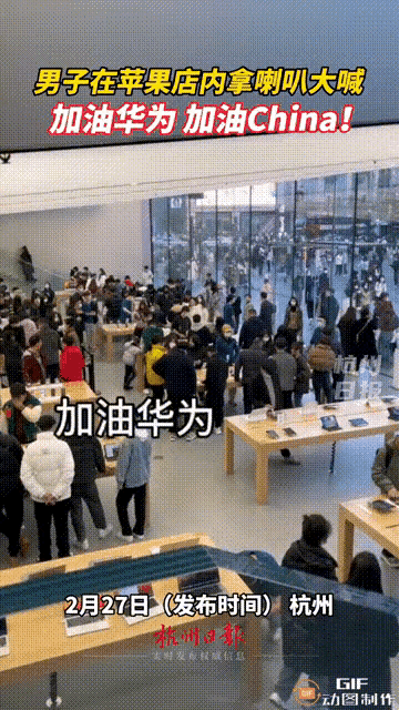 网传，在杭州，一男子在西湖旁的苹果数码店内，拿大喇叭高喊：加油华为！加油Chin