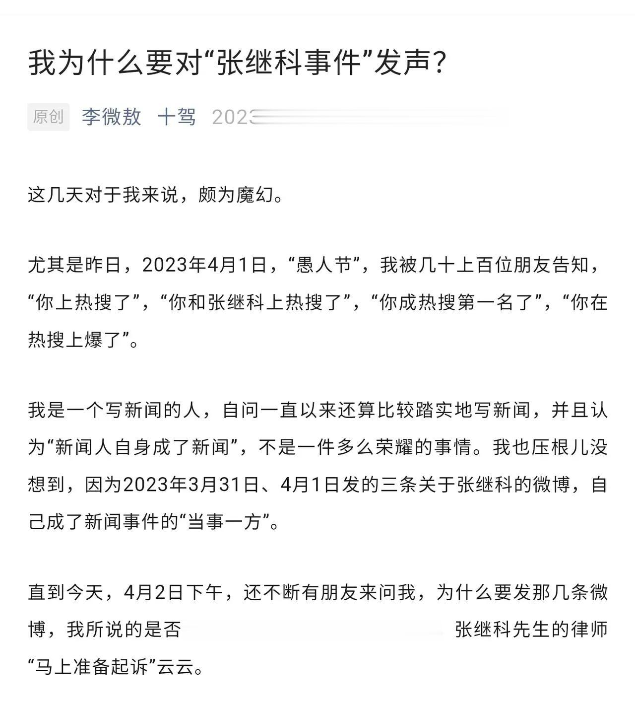 张继科实锤了！李微敖晒出欠条，还发长文讲述了张继科事件的全部过程。

从这段长文