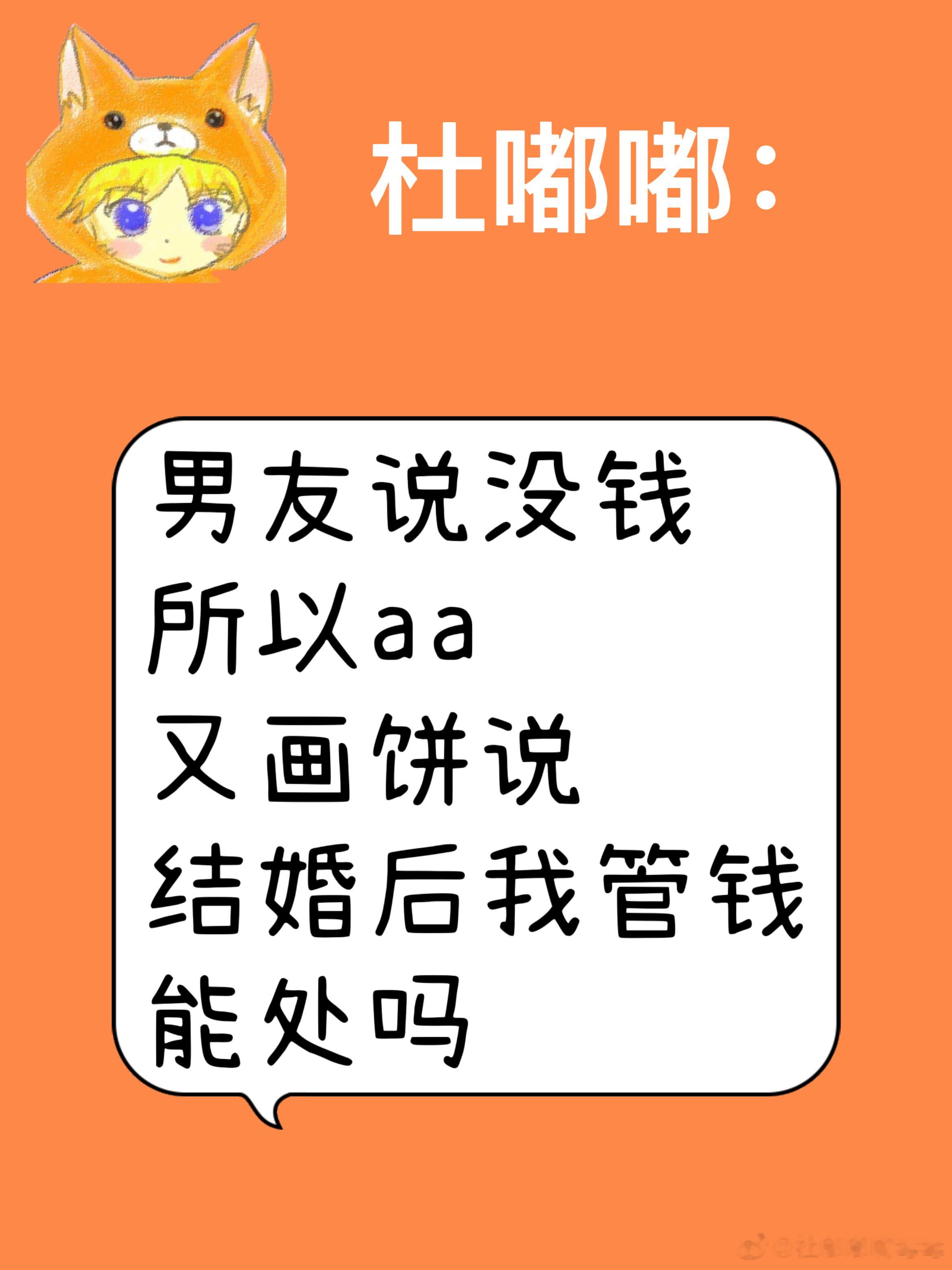 #什么是失望性情感隔离#有位小姐姐表示她男友是“潜力股”，以后赚钱了一定会对她好
