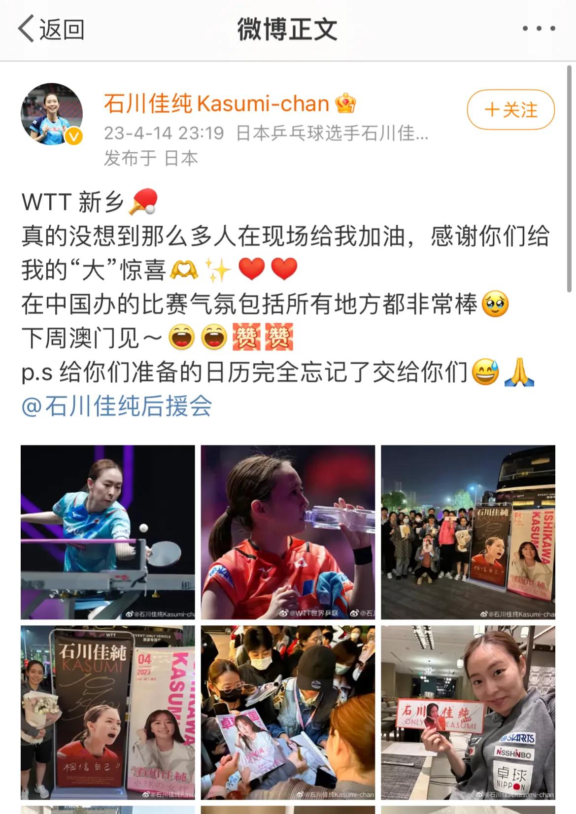 用真心换真心！[送心]石川佳纯赛后暖心细节感动中国球迷，不愧是我们中国粉丝的团宠